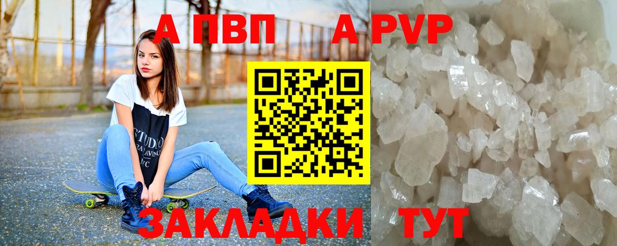 купить наркотики цена  Alpha PVP кристаллы  A-PVP Crystall  Вход с VPN  Томск 