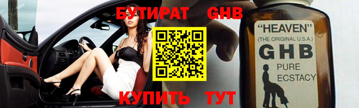 БУТИРАТ 99% Томск