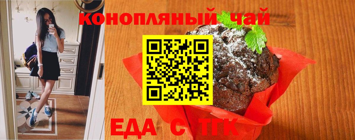 Томск  Печенье с ТГК марихуана  Вход с VPN 