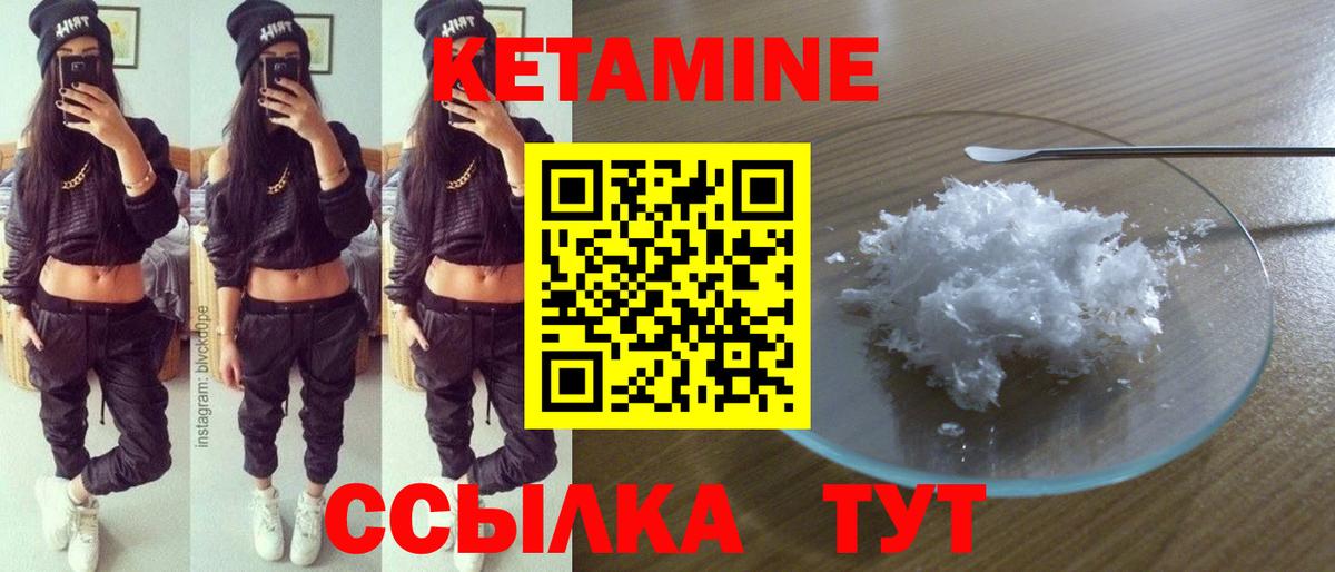 Кетамин ketamine Томск