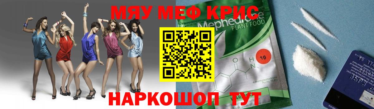 Меф мука Томск