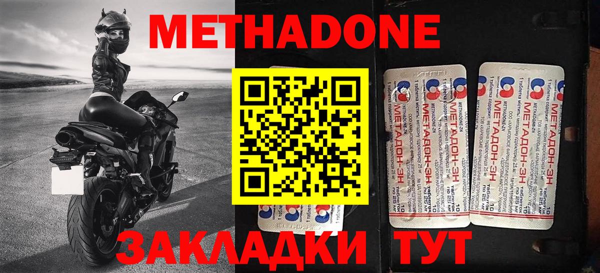 МЕТАДОН methadone  МЕТАДОН белоснежный  Томск  Вход с VPN 