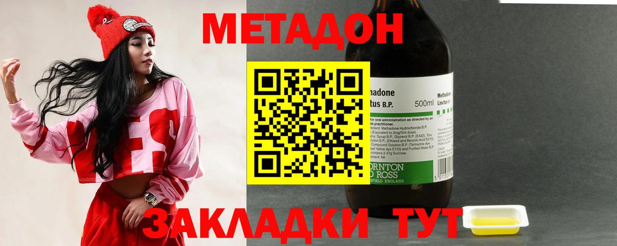 Метадон кристалл Томск